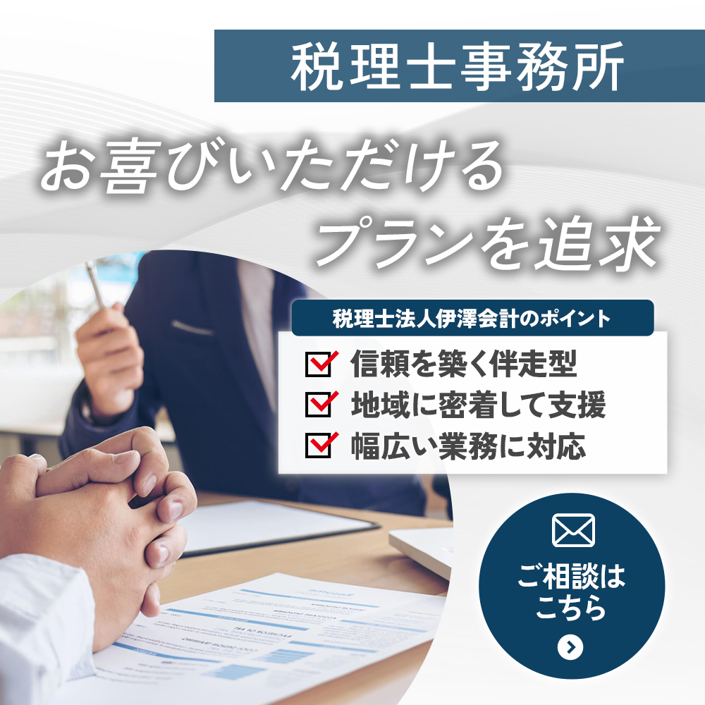 ご相談はこちら